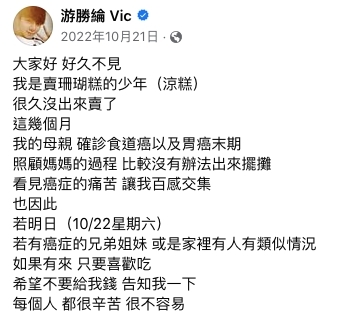 賣涼糕救母！男星淚曝母癌末病逝「對不起讓妳插管」 拍下病床最後合照：下輩子再當母子