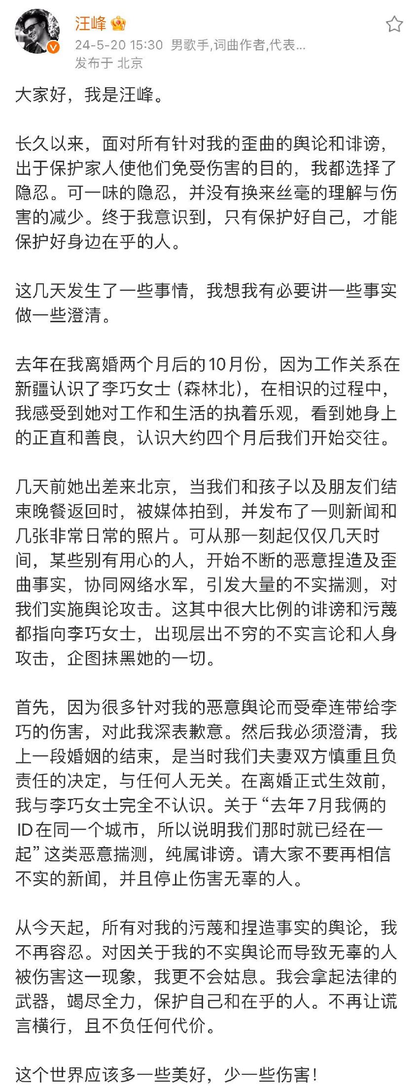 汪峰認愛森林北！8月離婚10月相識，2月左右交往，沒對不起章子怡