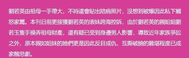 劉若英被爆與親姐同謀霸佔失智祖母房產，奶茶並不人淡如菊？