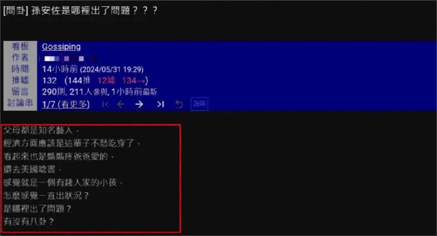 從小不愁吃穿「孫安佐脫序根源」被抖出？PTT曝跟錢無關：爸媽太…