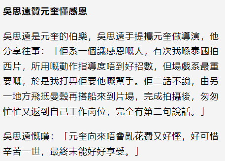 友人稱元奎去世前患嚴重失智症，洪金寶早知其死訊，成龍當眾痛哭