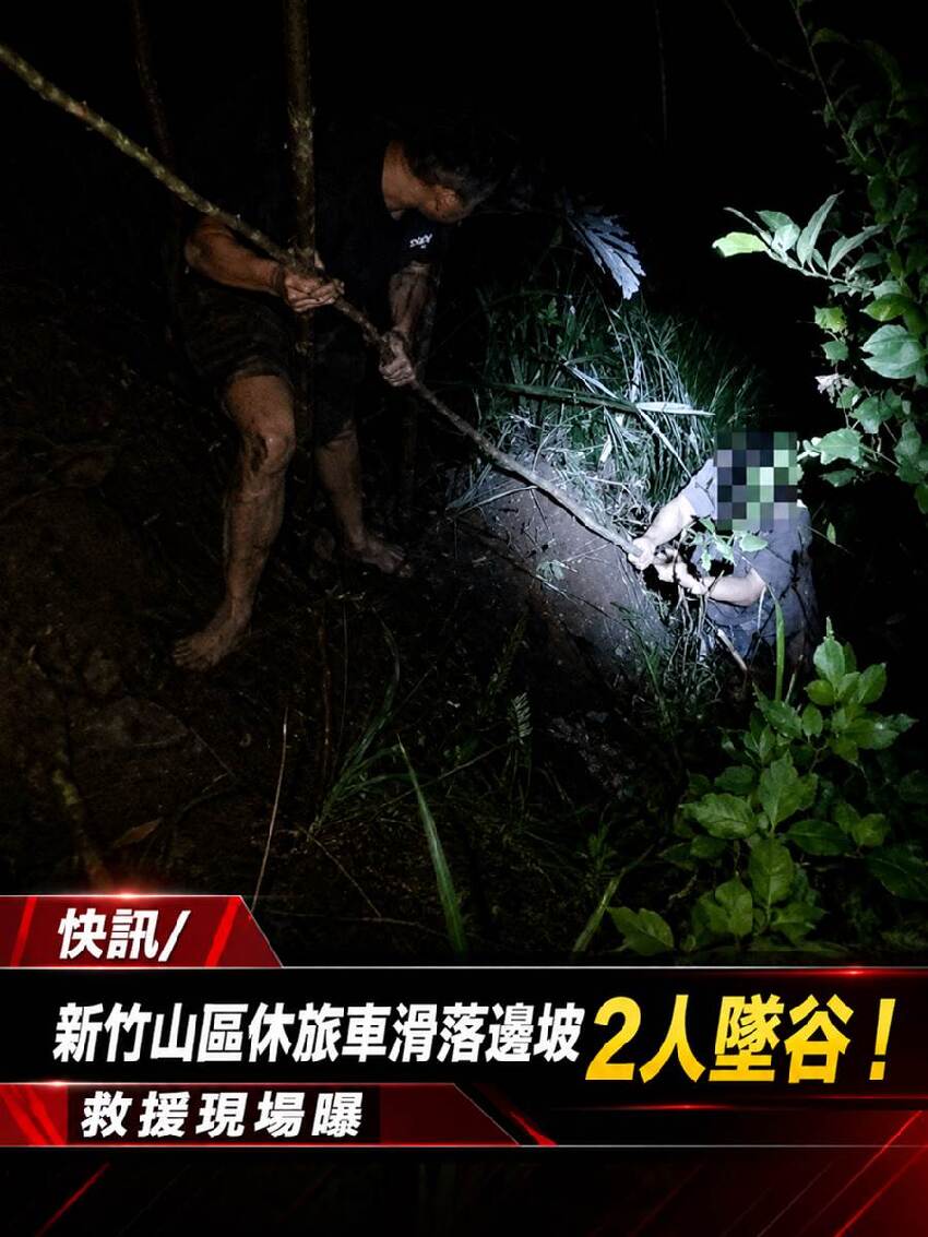 快訊/新竹山區休旅車滑落邊坡2人墜谷！救援現場曝