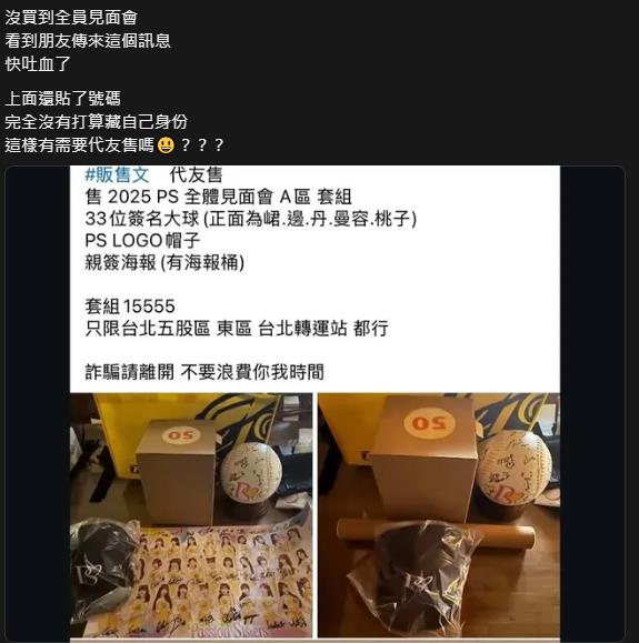 邊荷律簽到破皮竟遭背叛！他轉賣PS周邊「3倍價」粉絲怒轟：真該死