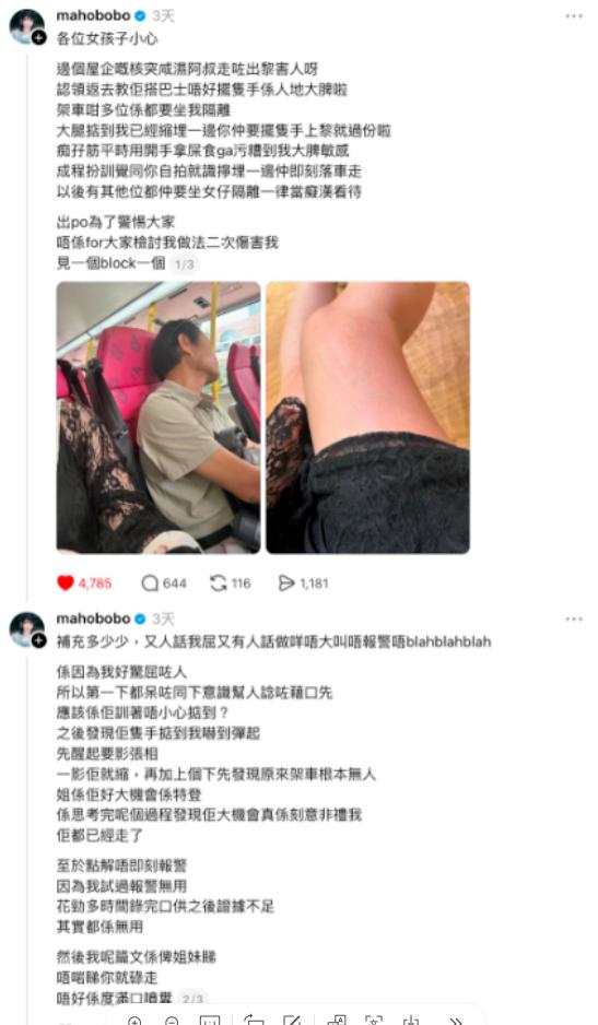 香港女團成員在巴士上大腿被「咸豬手」摸到紅腫過敏,非禮經歷髮網上反被人挑刺「穿雞衫」,Maho全程強硬回懟曬全身照自證清白