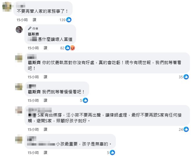葛斯齊氣炸!遭罵「別管S家務事」8字回應 挺汪小菲:逼我拿出東西嗎?