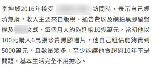 李坤城兒子和林靖恩反目原因曝光：想平分價值千萬的唱碟被拒絕