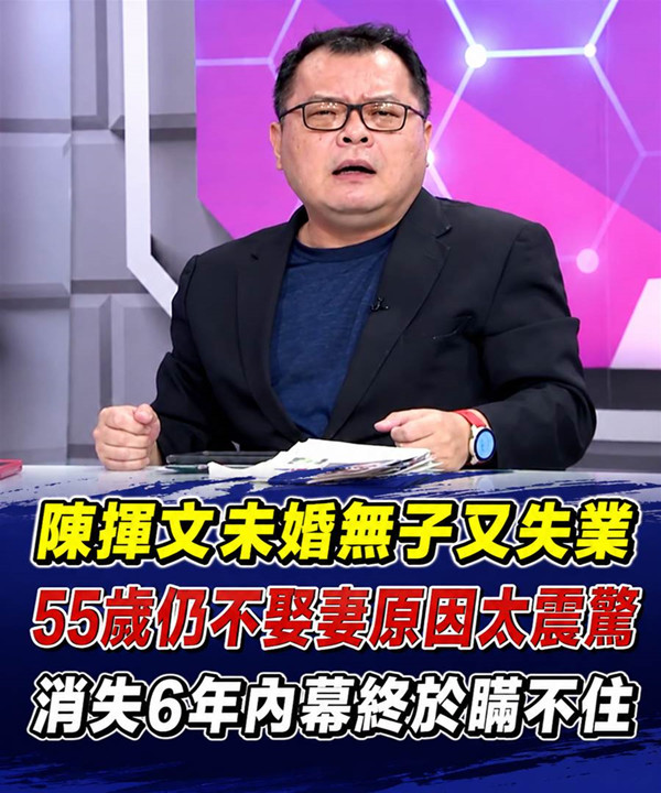 陳揮文未婚無子又失業，55歲仍不娶妻原因太震驚，消失六年內幕終於瞞不住