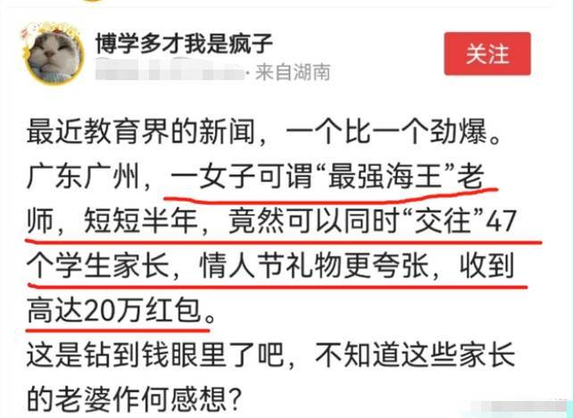 正妹老師被爆「同時交往48名家長」！情人節爽收90萬紅包「本尊真面目曝光」