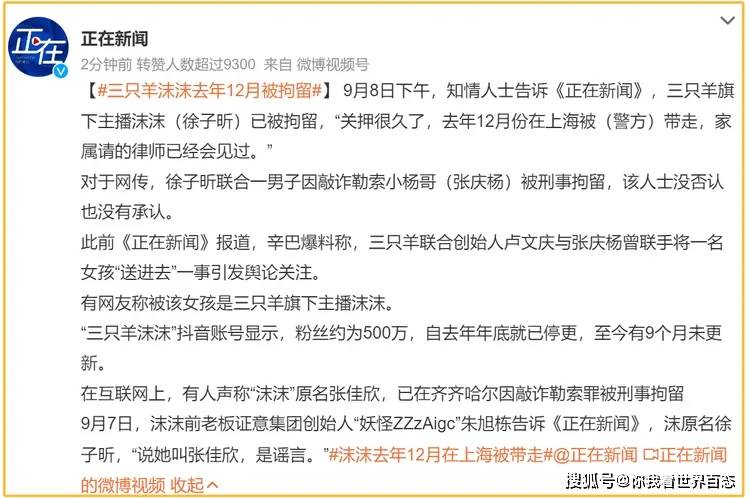 曝沫沫被抓細節：和一男的一起被抓，關在合肥看守所，儲殷發聲！