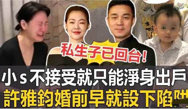 小S公公剛離世，許雅鈞攜私生子參加葬禮認祖歸宗，小三登堂爭奪數10億遺產，小S暴怒大鬧靈堂，許家大亂！