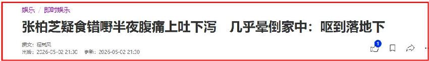 突發！張柏芝疑食物中毒上吐下瀉，險些家中暈倒，早前已立好遺囑