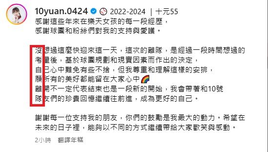 十元藏頭詩「沒自願離隊」！本人首發118字揭退出樂天「背後秘辛」