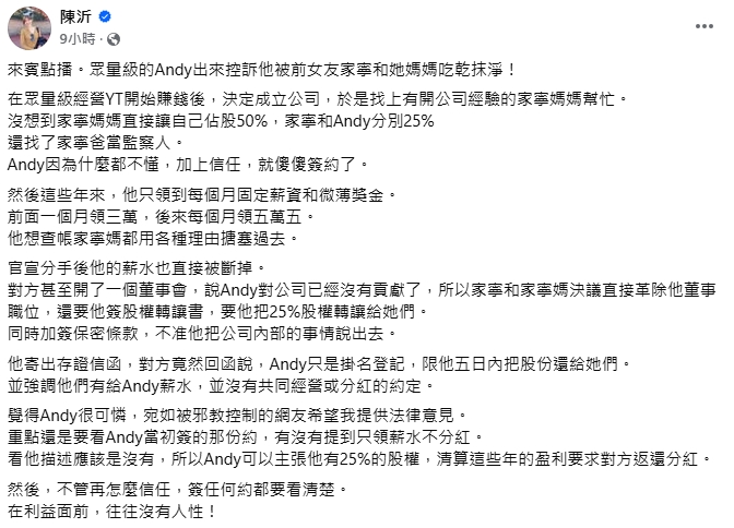 眾量級Andy列「8大罪狀」開撕家寧！陳沂「呼籲1事」嘆：利益面前無人性