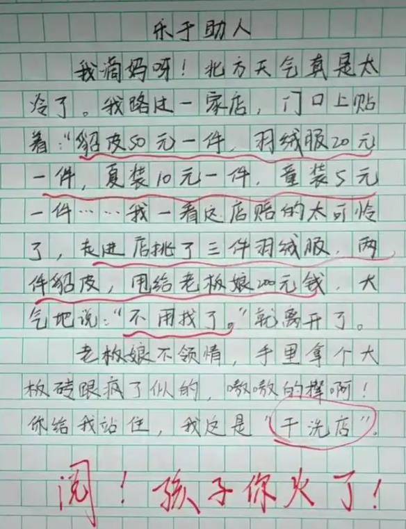 小學生作文《愛》走紅,來自9歲孩子的質樸之言,老師忍不住淚目