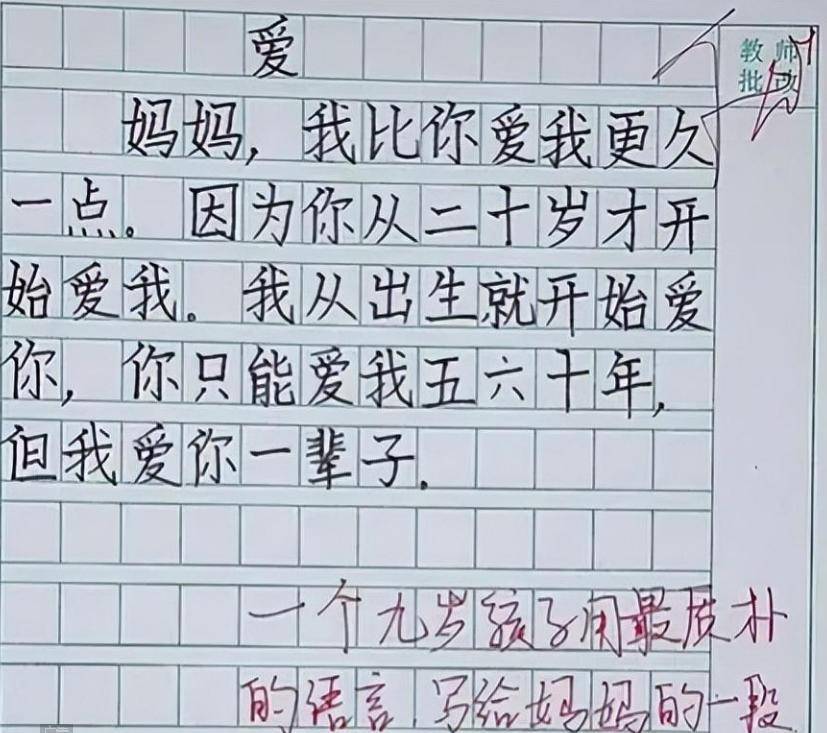 小學生作文《愛》走紅,來自9歲孩子的質樸之言,老師忍不住淚目