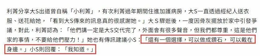 利菁建議小s把大s骨灰做成鑽石佩戴在身邊，小s回了「3個字」