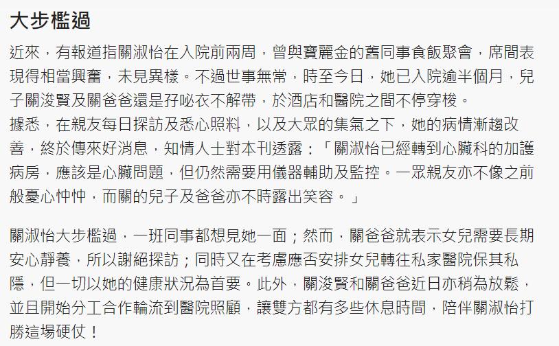 港媒證實關淑怡脫離危險期，離開ICU轉至心臟科病房，但謝絕探訪