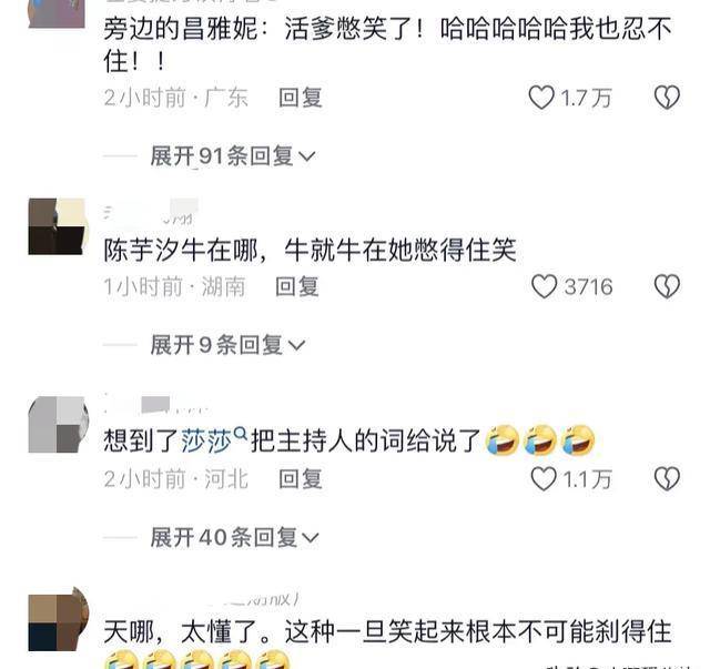 全紅嬋念提詞器念過頭笑場，主持人：全妹，我還沒問到那兒