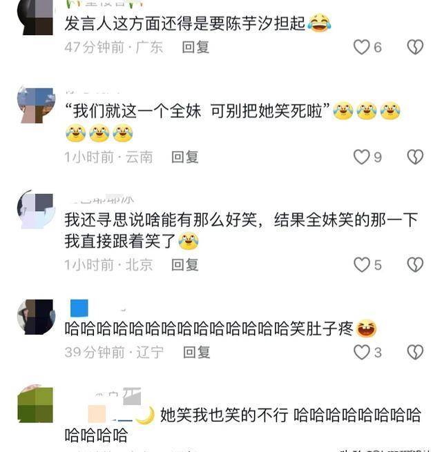 全紅嬋念提詞器念過頭笑場，主持人：全妹，我還沒問到那兒