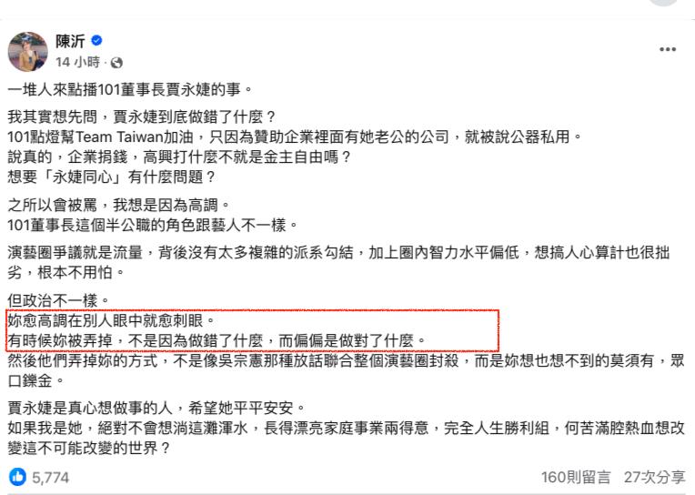 賈永婕「黑料連環爆」動了誰的乳酪？陳沂抖出「恐怖生態」釣出本尊回應