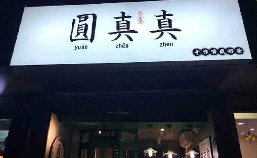 300家飲料店全倒光！創始人「虧損近千萬」昔日風光不再　如今「夜市落魄擺攤」近況曝光