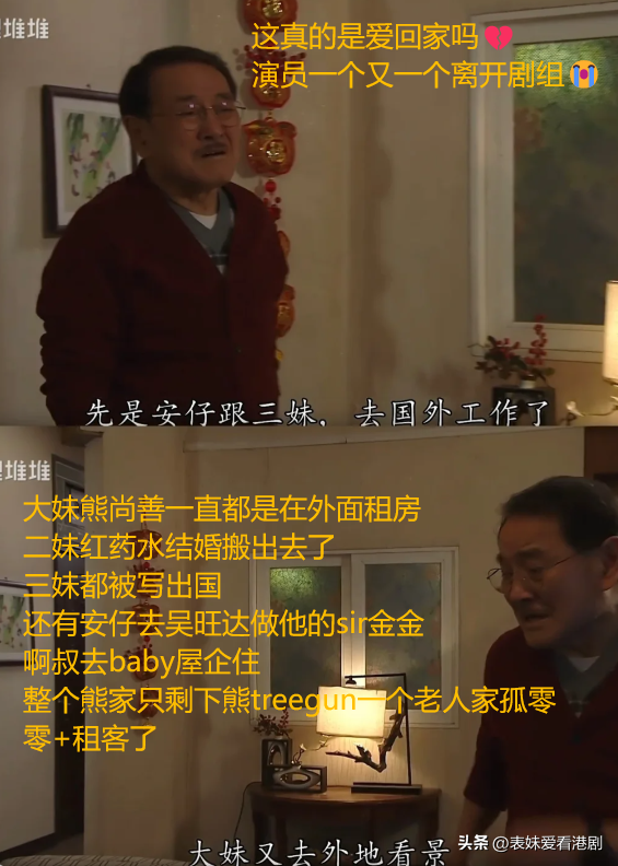 TVB《開心速遞》大換血！盤點那些失蹤的角色，你最希望誰回歸？