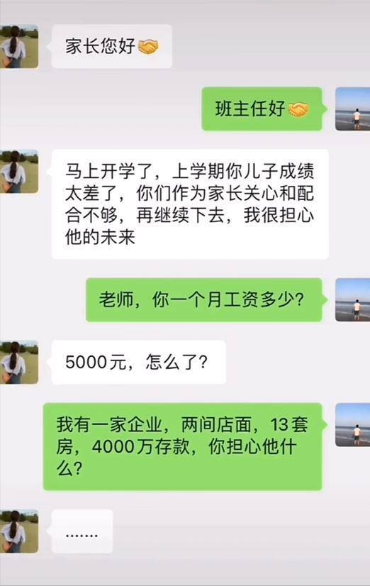 「你在教我做事」？家長曬4000萬存款嘲諷老師，果然無知才最可怕