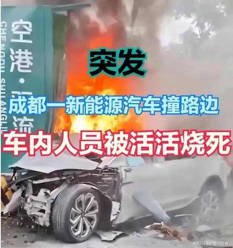 成都四人被活活燒死在電車內，車主很漂亮，車門斷電打不開