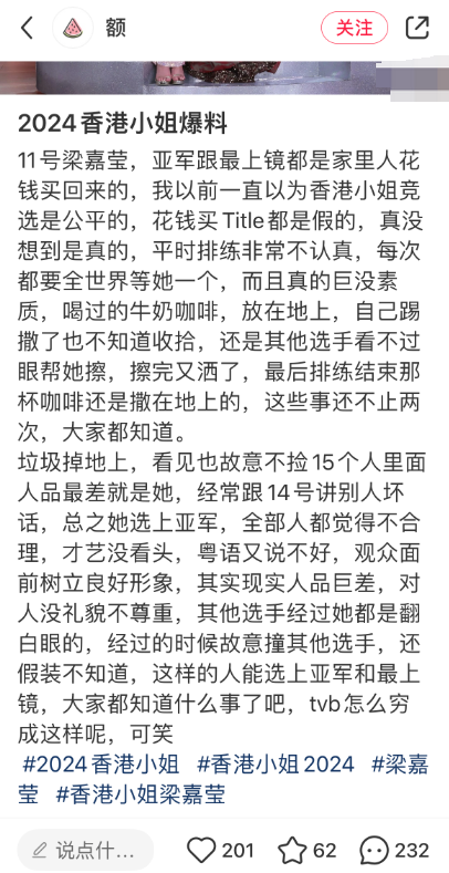 香港小姐正式開撕！亞軍被曝買獎人品差，殿軍甩聊天記錄信息量大