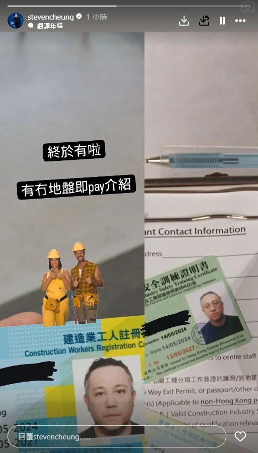 張致恆曬建築工註冊證！終獲資格當建築工人，隨時效仿吳浩康翻身