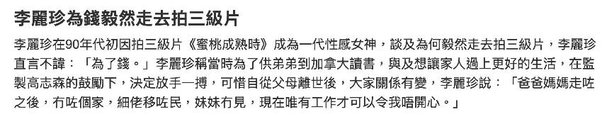 李麗珍自曝為養家拍三級片，曾一人養一家六口，如今與家人少聯繫