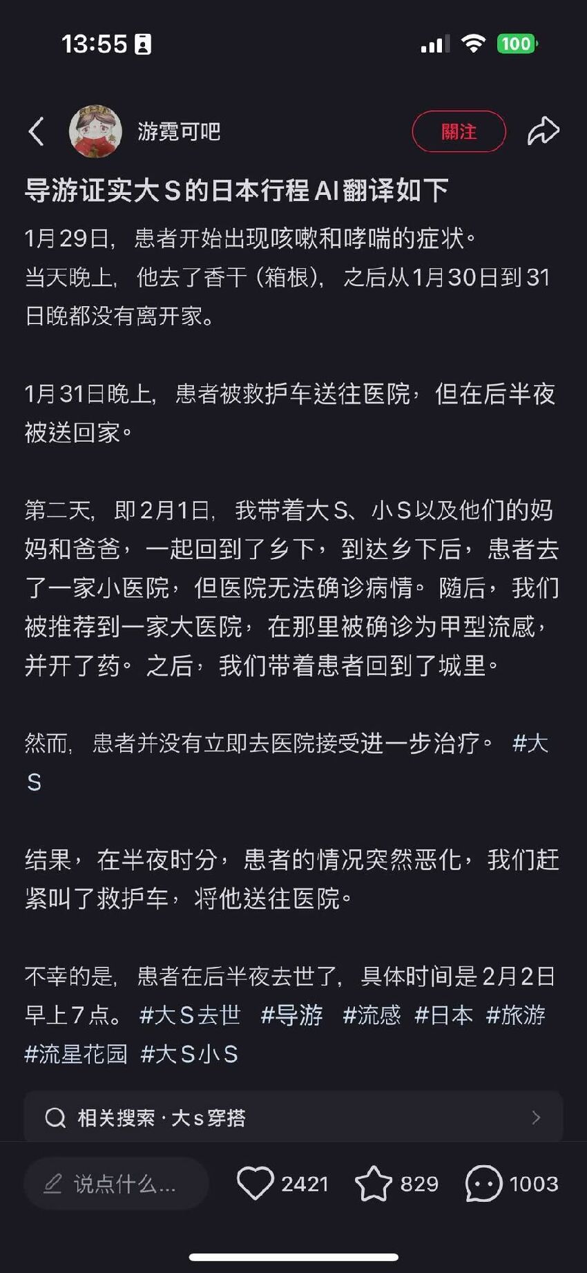 大S驟逝／旅日行程曝光醫師變臉！示警「一舉動」恐讓病情惡化：不是排毒反而中毒