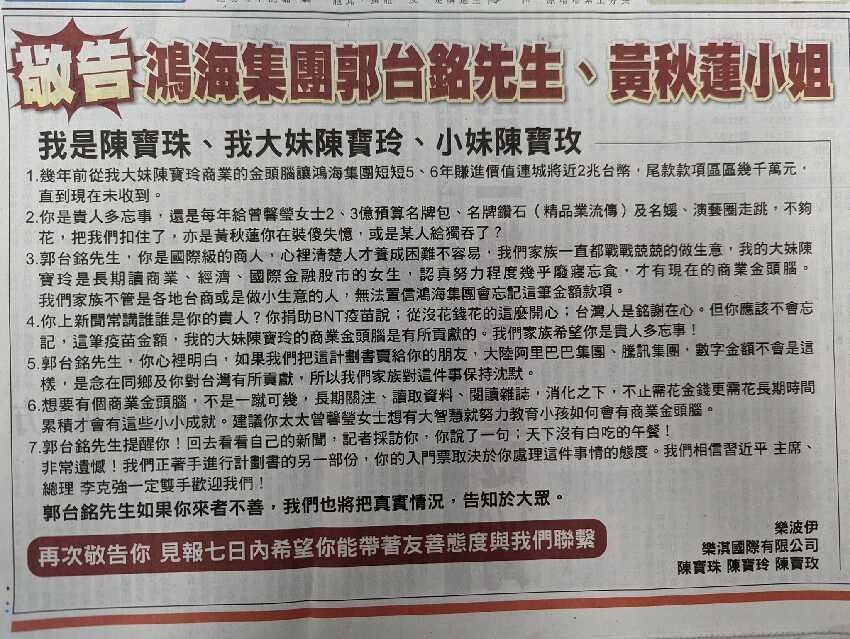 3姐妹登報「列7點踢爆郭台銘」！要郭董趕快出面「網看到第7點傻眼」