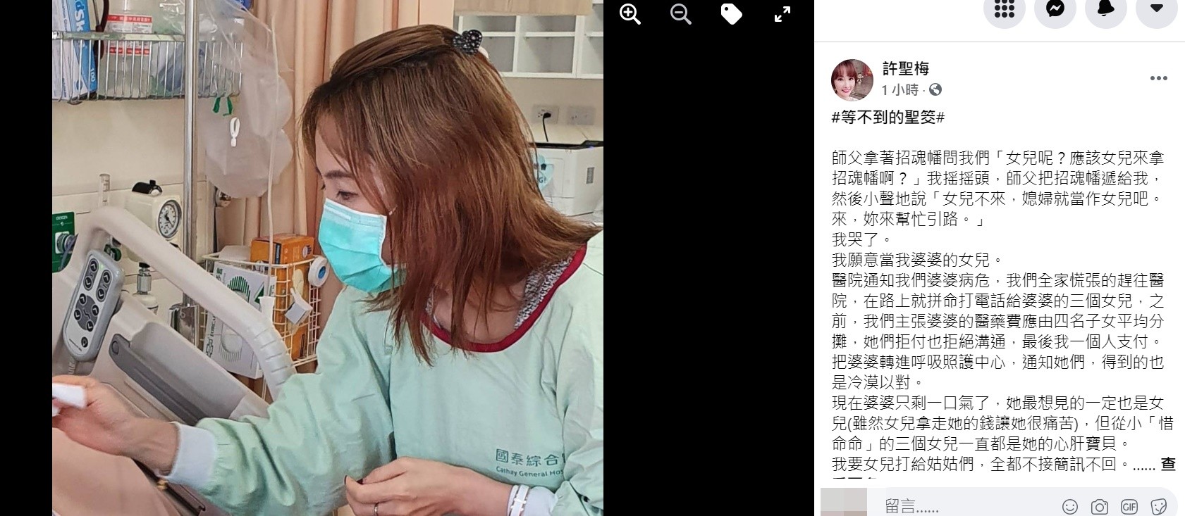 婆婆剩最後一口氣！臨終前緊握女星手「阿梅謝謝」「她代3姑姑盡孝」送最後一程