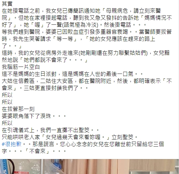 婆婆剩最後一口氣！臨終前緊握女星手「阿梅謝謝」「她代3姑姑盡孝」送最後一程