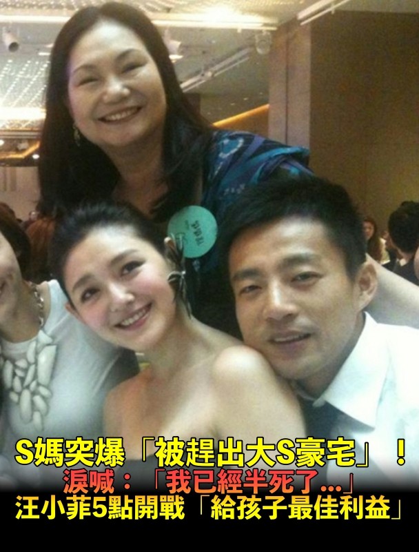突爆被趕出家門！S媽淚喊「我已經半死沒繼承權」　汪小菲5點聲明「以孩子最佳利益為優先」　