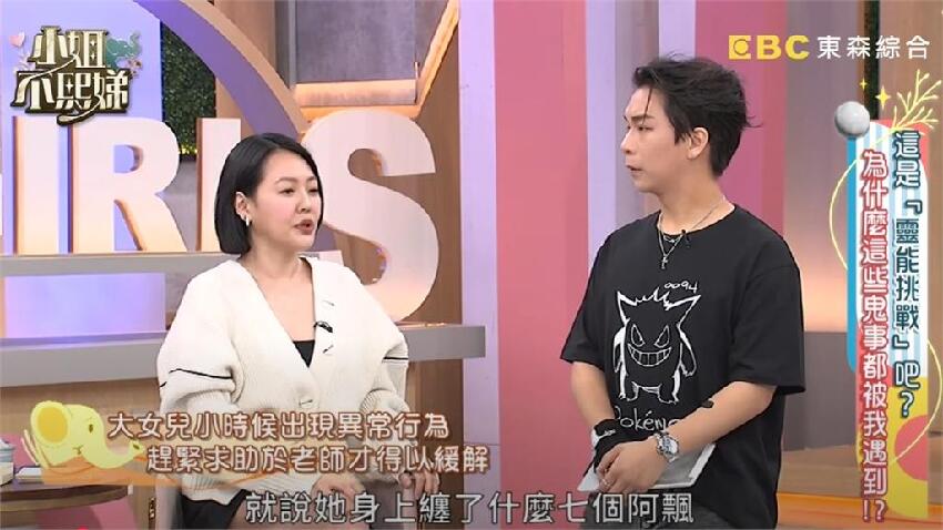 小S大女兒Elly疑「鬼附身」突脫光衣服亂跑！法師一看傻了：身上卡7個