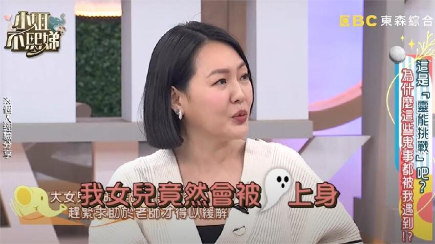 小S大女兒Elly疑「鬼附身」突脫光衣服亂跑！法師一看傻了：身上卡7個