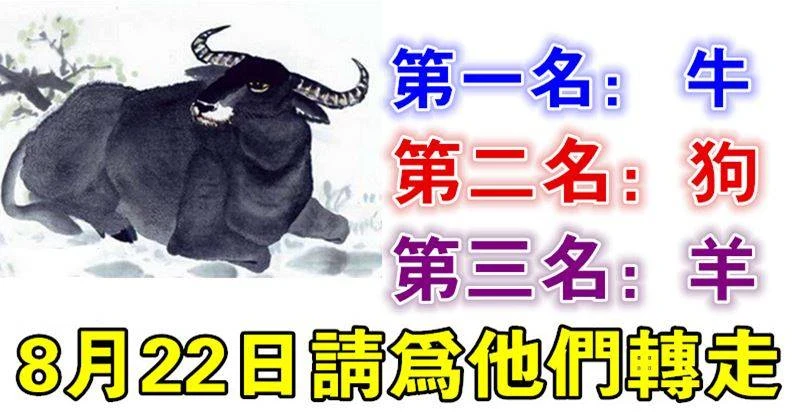 （牛，狗，羊）8月22日請為他們轉走