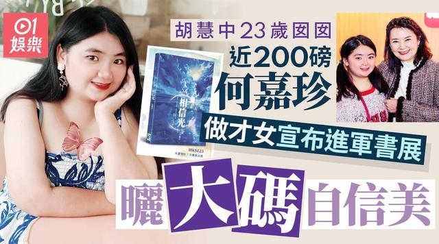 胡慧中一家四口現身，胖女兒及老公都將近200斤，98歲婆婆好精神