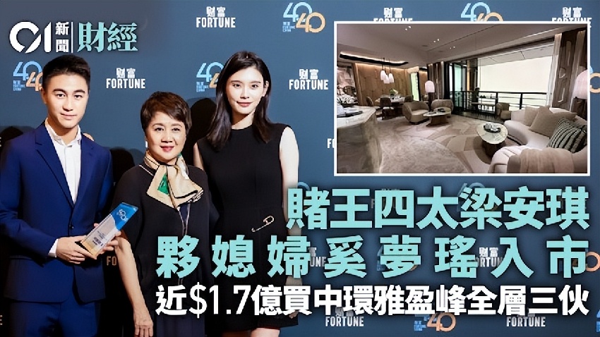 四太奚夢瑤砸1.68億買豪宅,結婚7年首置業,婆媳狂買3套刷新房價