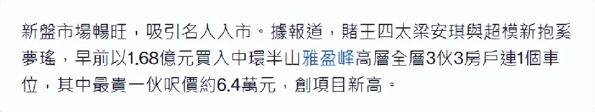 四太奚夢瑤砸1.68億買豪宅,結婚7年首置業,婆媳狂買3套刷新房價
