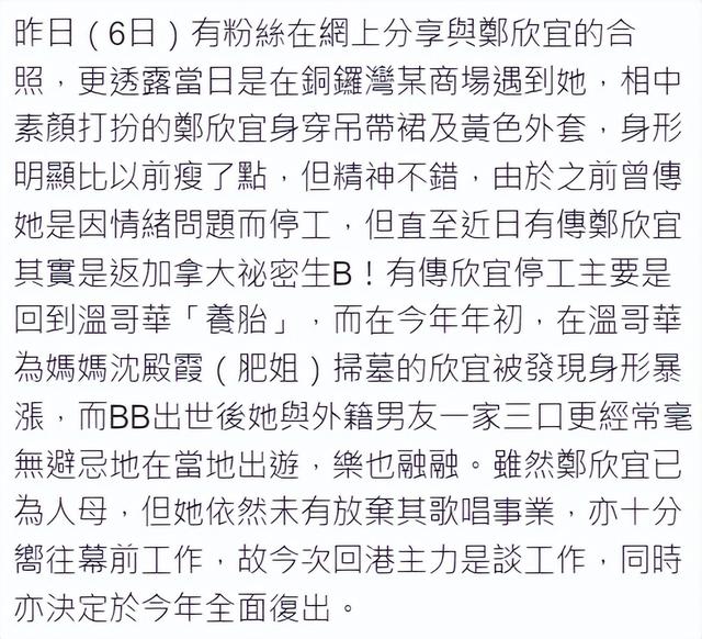 港媒曝鄭欣宜秘密生產當媽，疑懷孕照片曝光，孩子父親是外國人