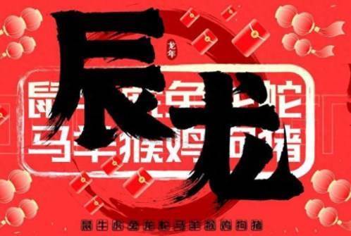 上榜生肖要走大運了！你只要打開此文 2024年一切貧窮、黴運、疾病統統送走