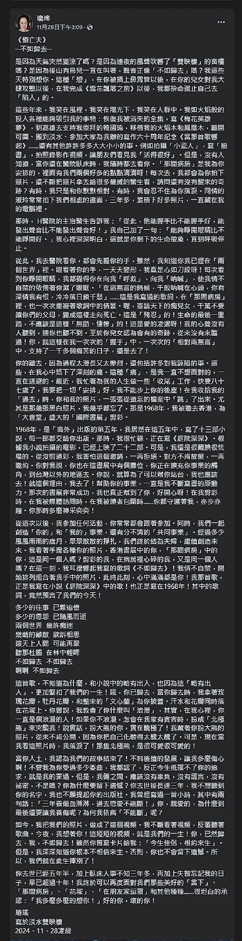 瓊瑤驟逝有前兆？上月底連發2篇「憶亡夫」不如歸去