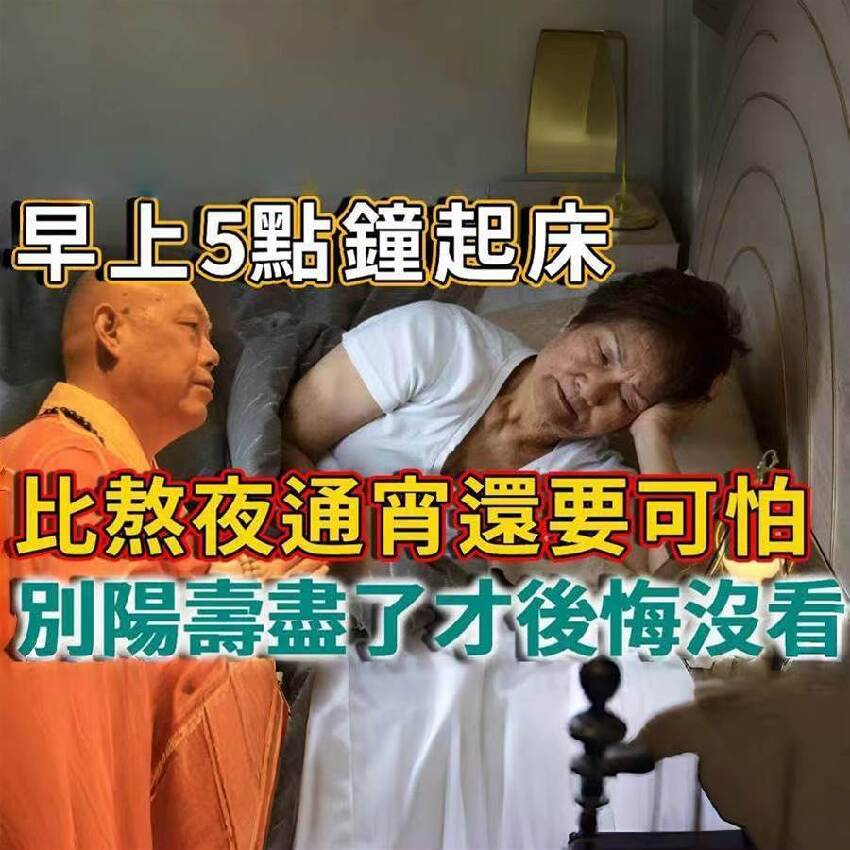 5點鐘起床，竟然比熬夜通宵還要可怕？