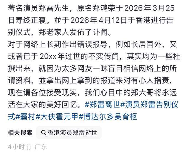香港知名老戲骨鄭雷去世,誤傳死訊長達兩年,友人否認移民加拿大