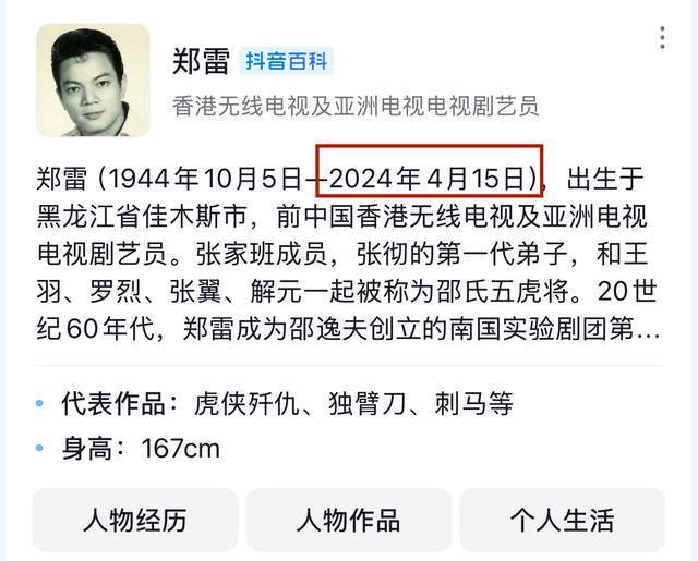 香港知名老戲骨鄭雷去世,誤傳死訊長達兩年,友人否認移民加拿大