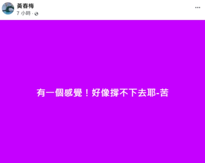 大S過世1個月！S媽「突然深夜求救」發文曝光