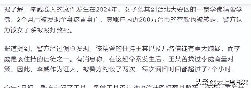 台明星李威殺人被捕後續，騙取女子200萬，秘密錄音曝光